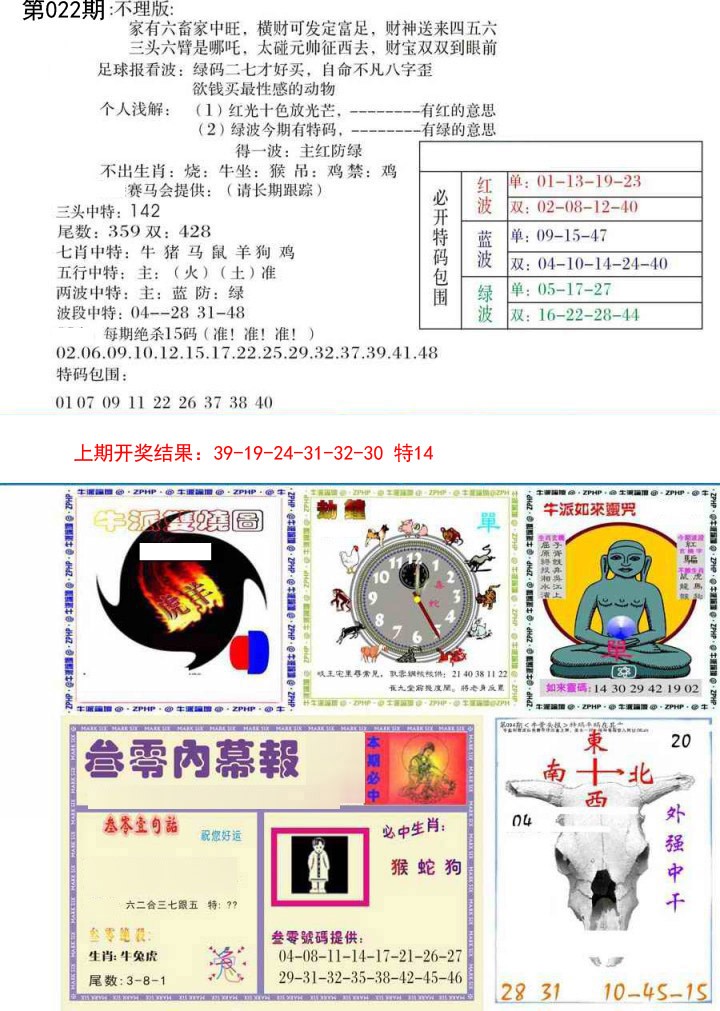 022期五鬼正宗会员综合资料B[图]