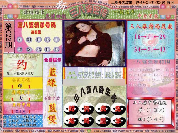 022期三八婆密报[图]