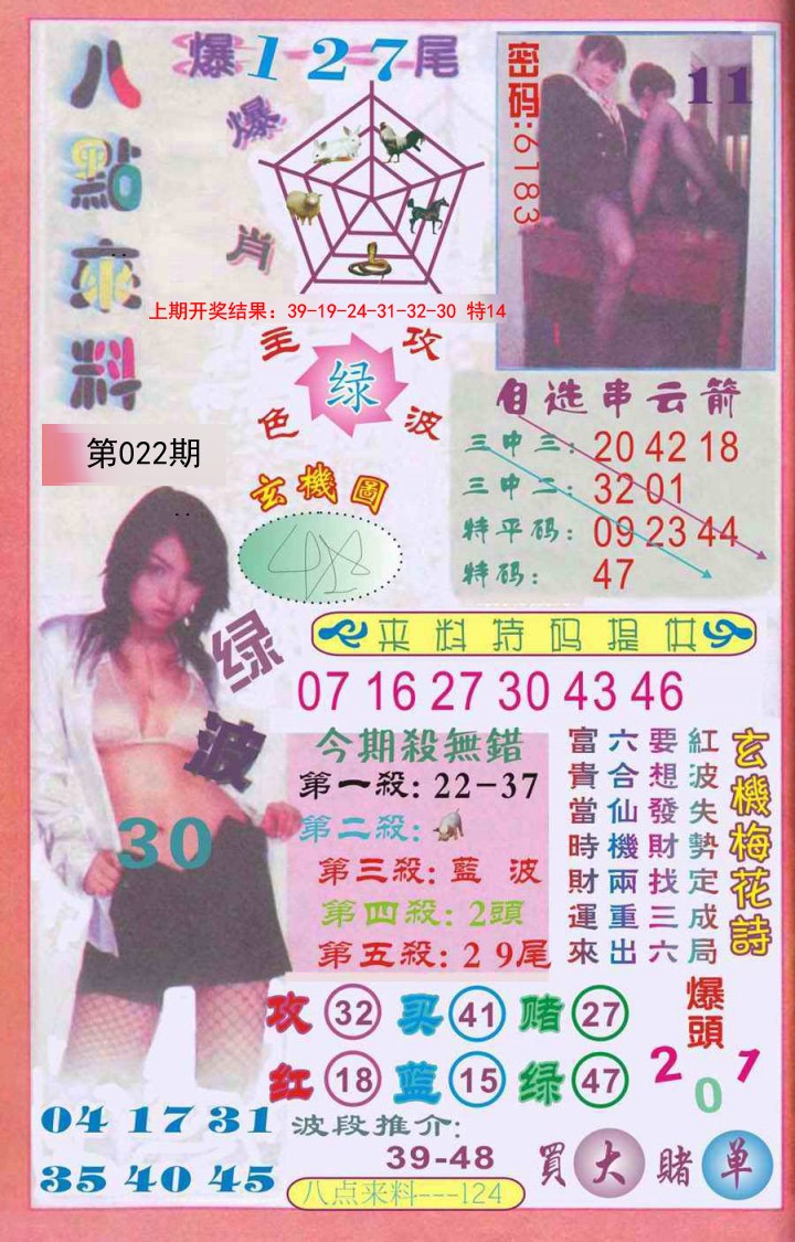 022期传真八点来料[图]