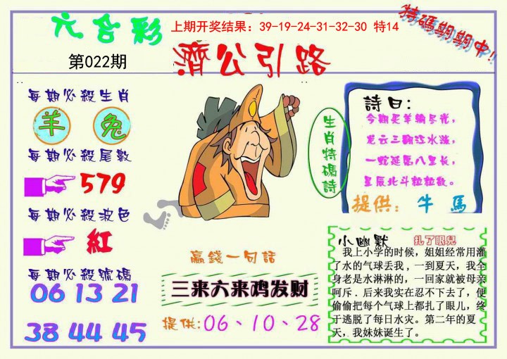 022期济公引路[图]