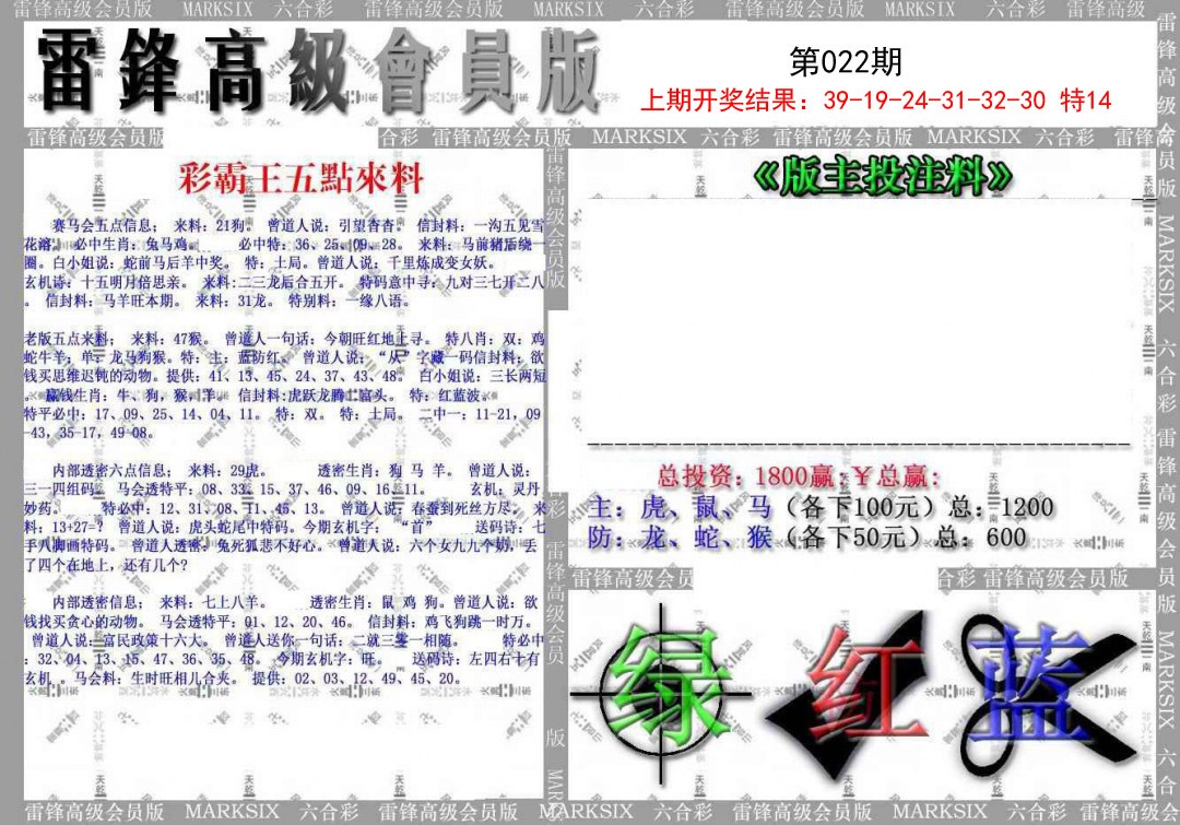 022期(假)雷锋高级会员版[图]