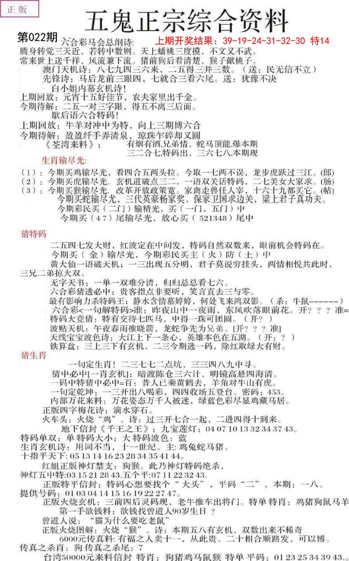 022期五鬼正宗会员综合资料A[图]