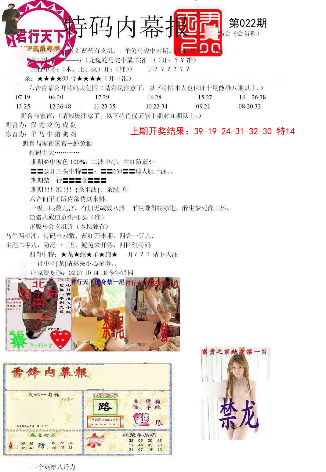 022期特码内幕报[图]