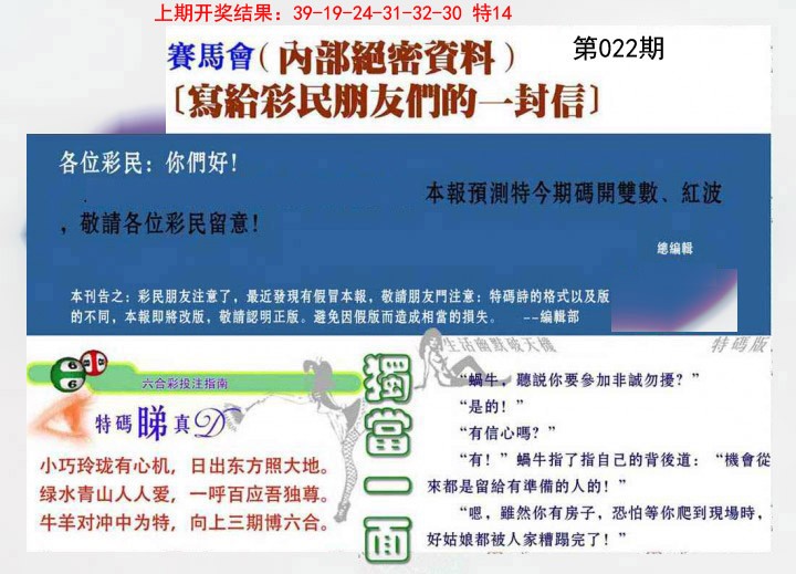 022期一封信[图]