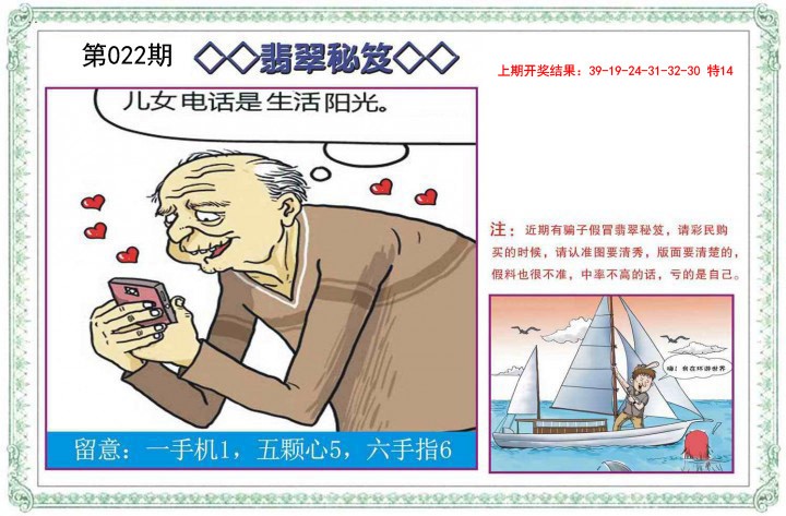 022期翡翠秘笈[图]