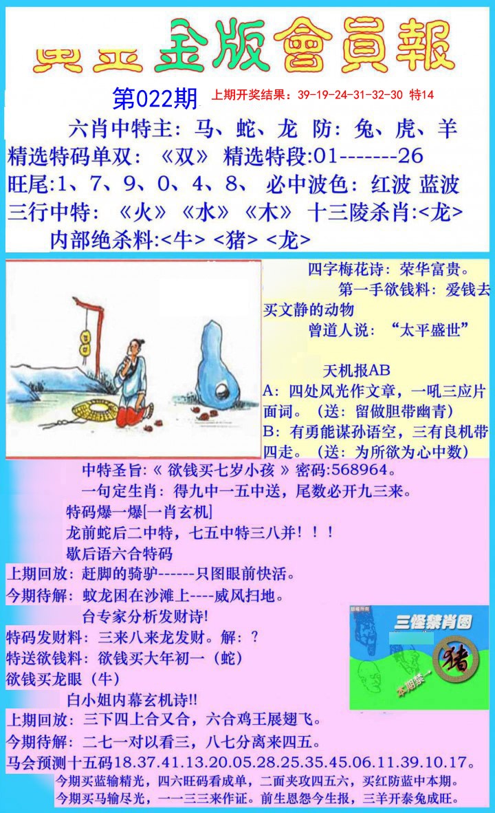 022期黄金金版会员报[图]