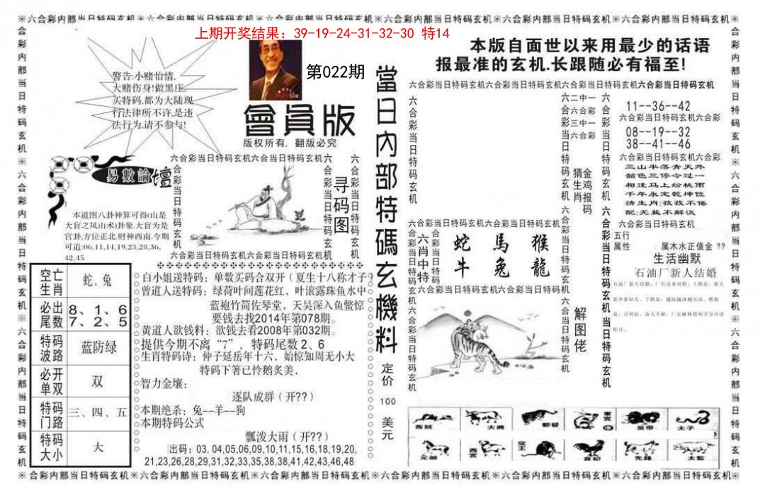 022期当日特码玄机报[图]