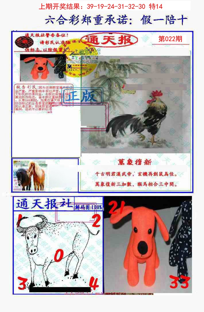 022期假一陪十通天报[图]
