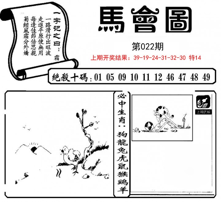 022期马会图[图]
