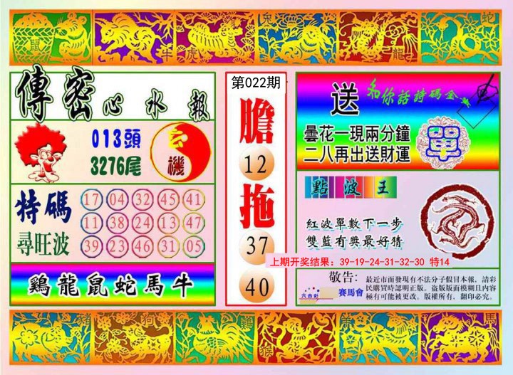 022期传密心水报[图]
