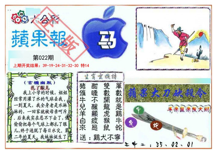 022期频果报[图]