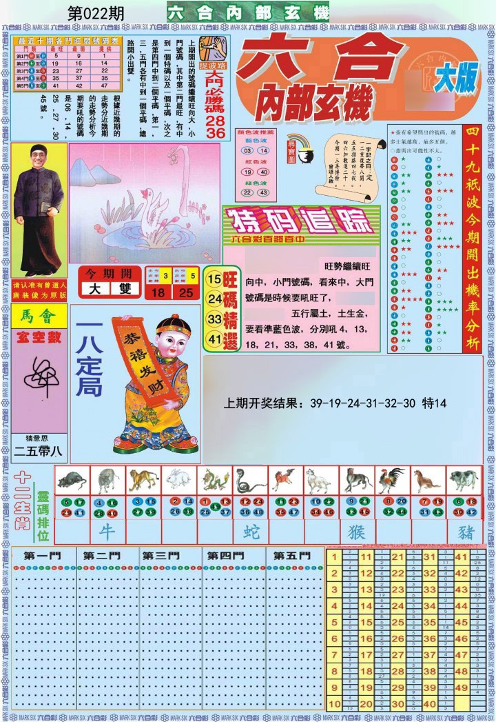 022期六合内部A加大版[图]