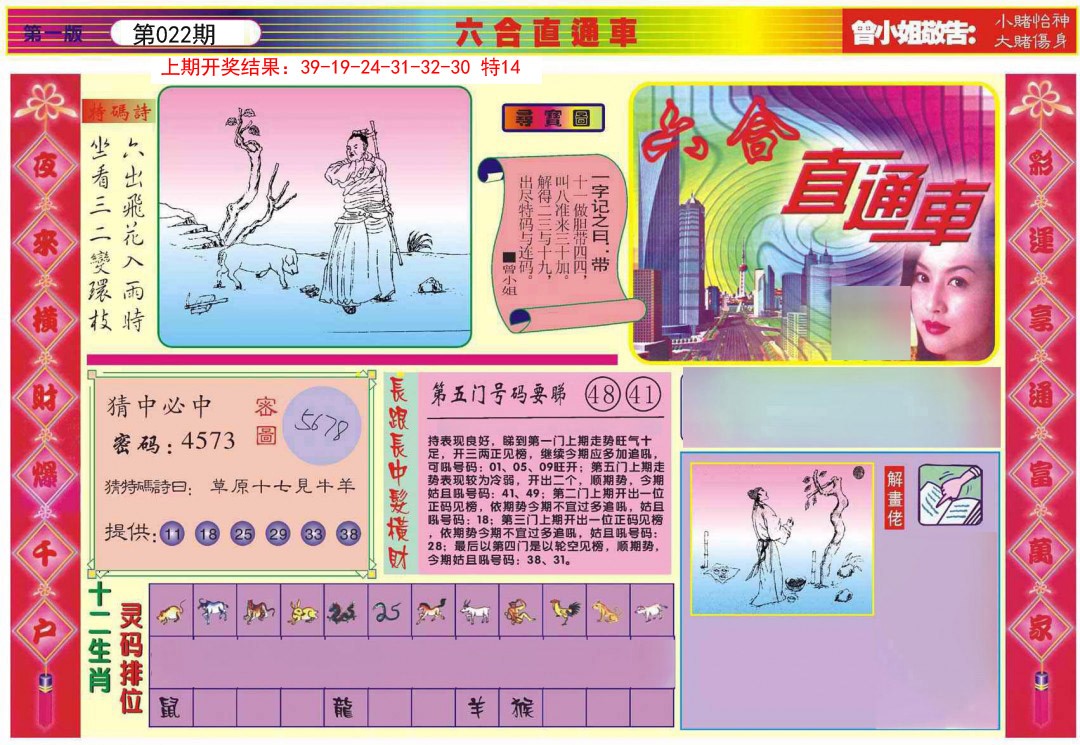 022期六合直通车A[图]