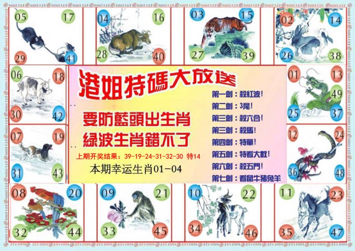 022期港姐密报B[图]