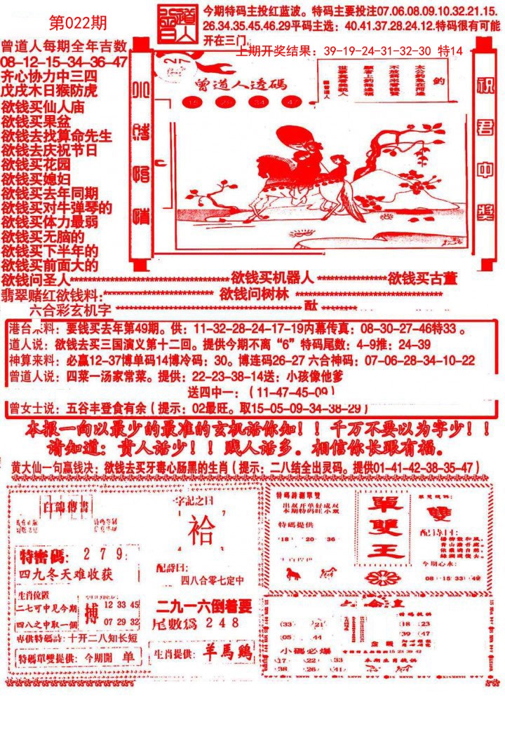 022期大刀彩霸王B[图]