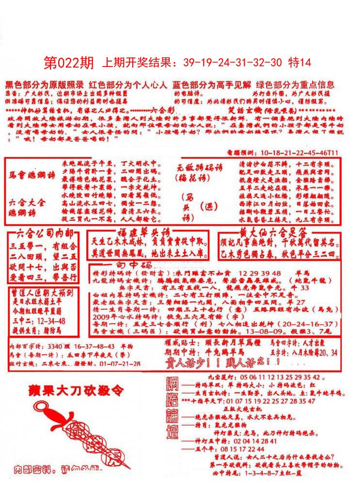 022期大刀彩霸王A[图]