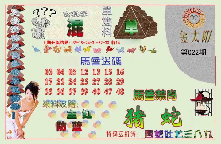 022期金太阳[图]