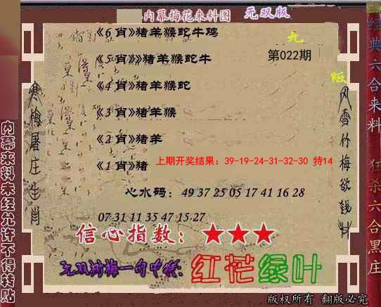 022期独家梅花来料[图]