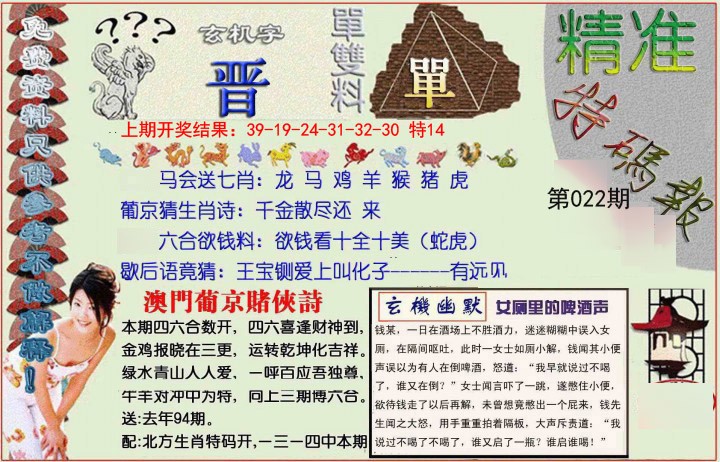 022期精准<特碼報>[图]