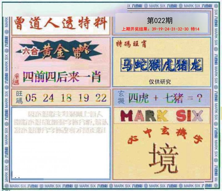 022期玄機圖[图]