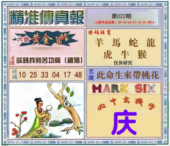 022期精准<傳真報>[图]