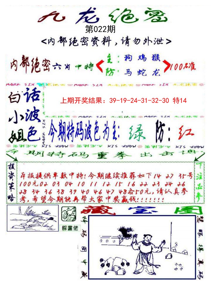 022期九龙密报[图]