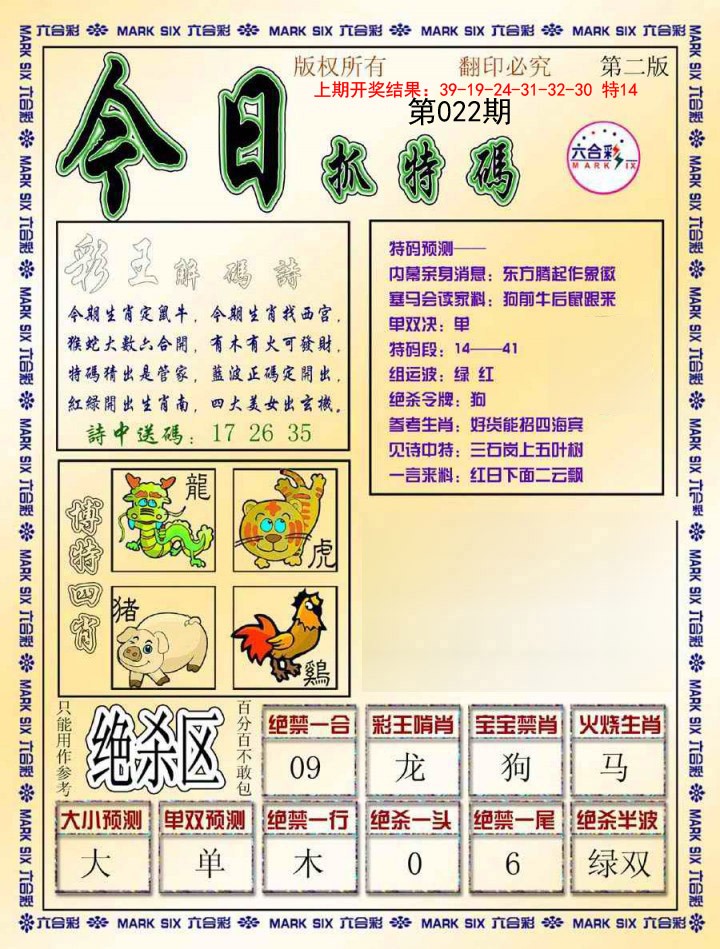 022期今日抓特码-B[图]