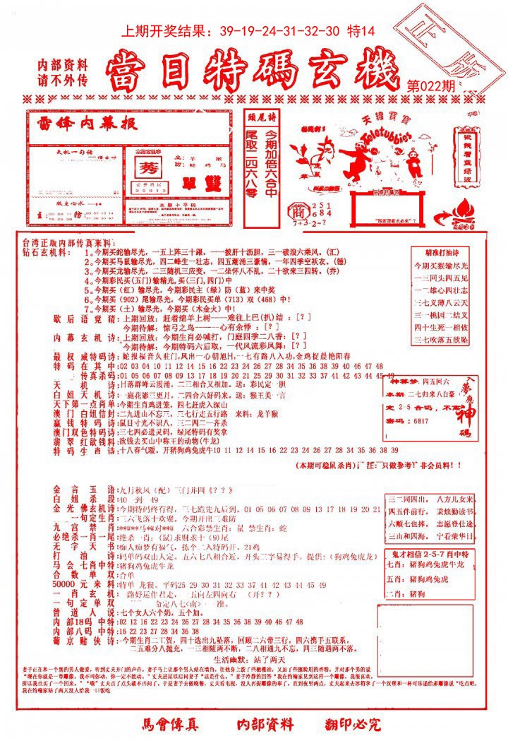 022期当日特码玄机-1[图]