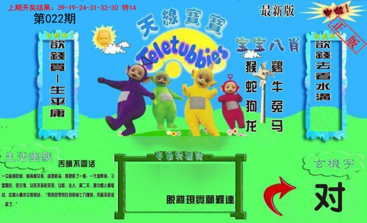 022期新天线宝宝(2006一版)[图]