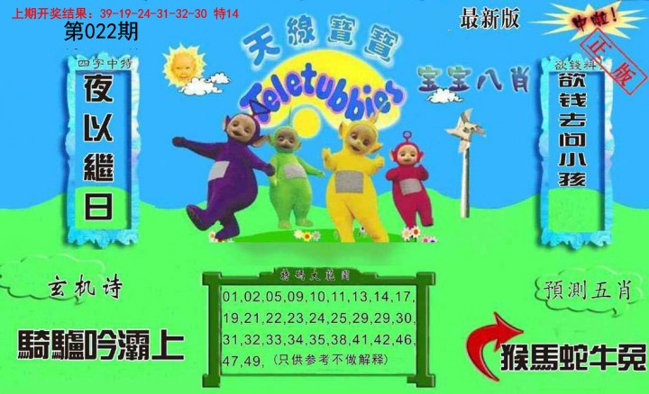 022期新天线宝宝(2006二版)[图]