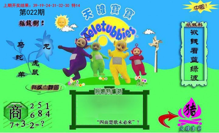 022期正版天线宝宝C[图]