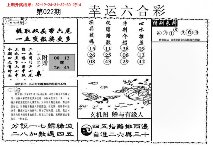 022期幸运六合彩[图]