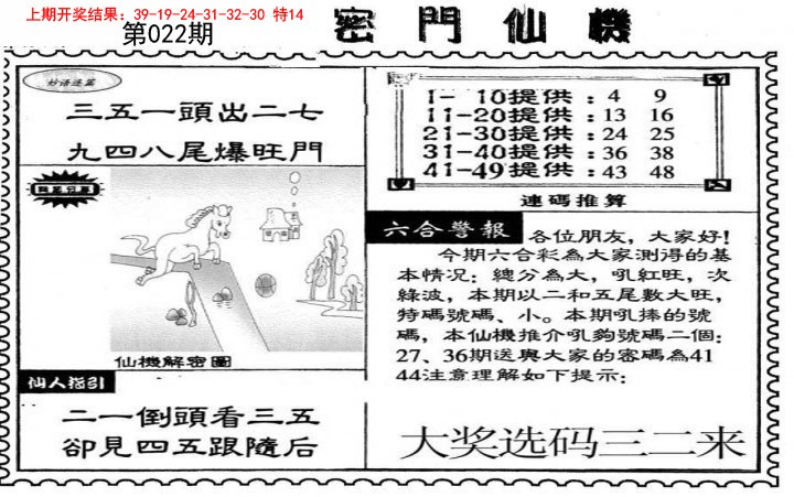 022期新密门仙机[图]