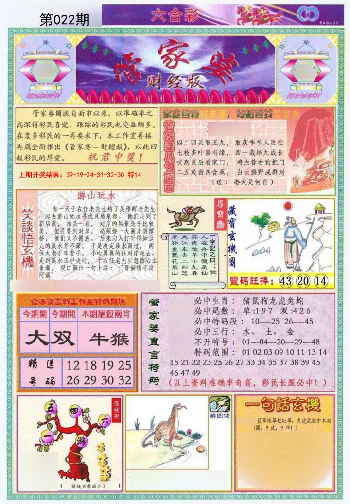 022期管家婆财经版[图]