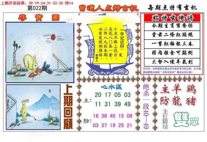 022期曾道人点特玄机[图]