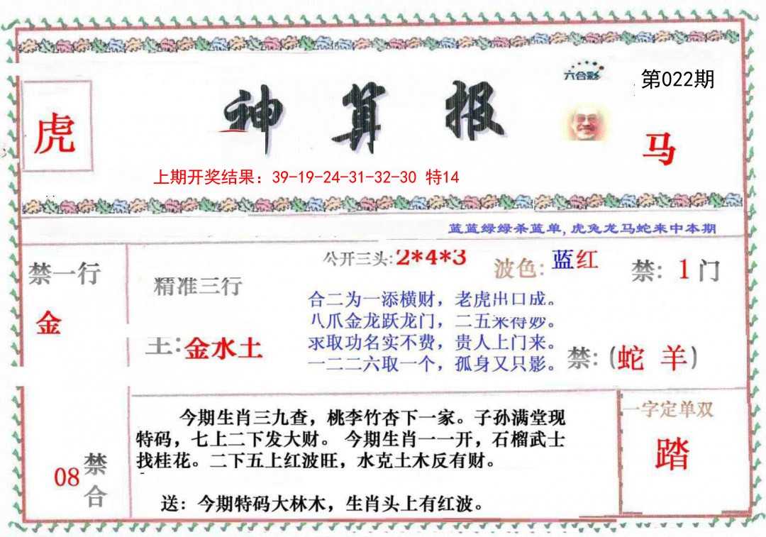 022期神算报[图]