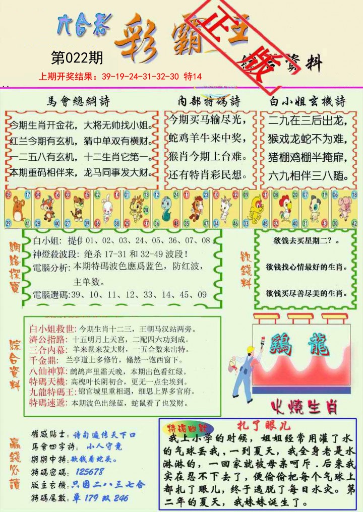 022期精装彩霸王[图]