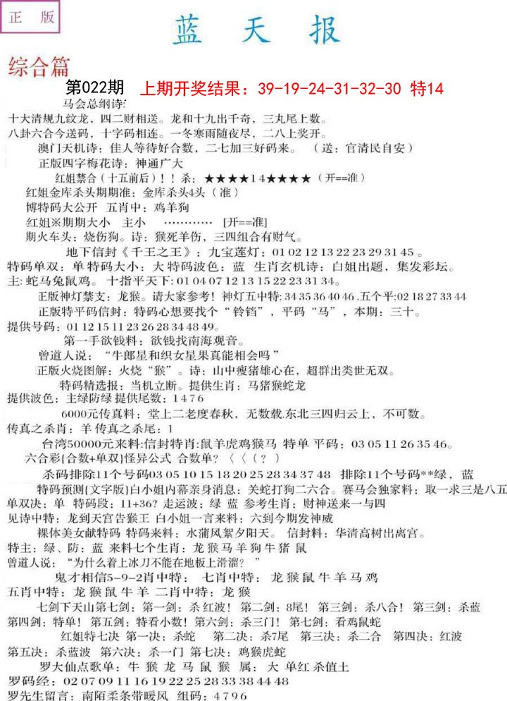 022期蓝天报A[图]