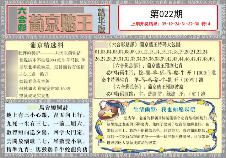 022期葡京赌王（正版）[图]