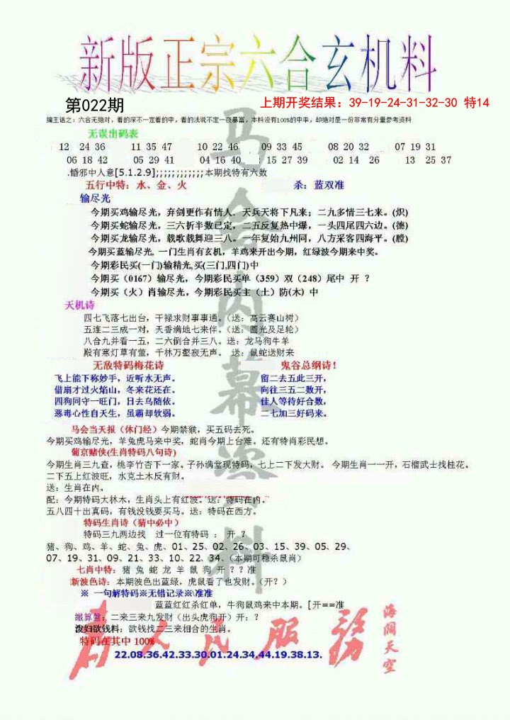 022期正宗六合玄机料[图]