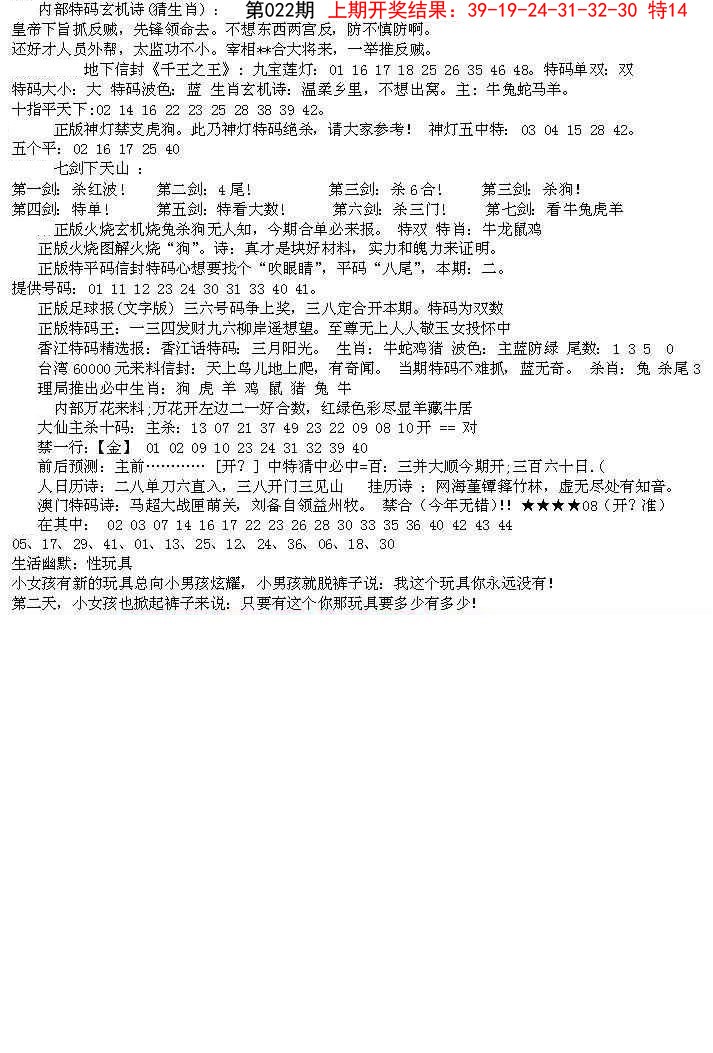022期五星报B[图]