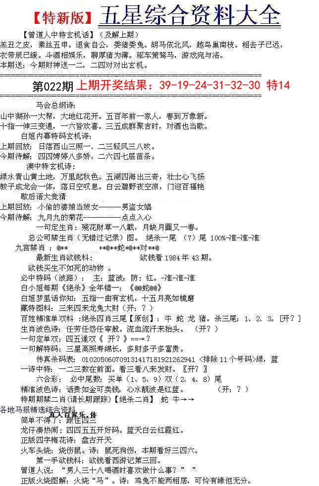 022期五星报A[图]