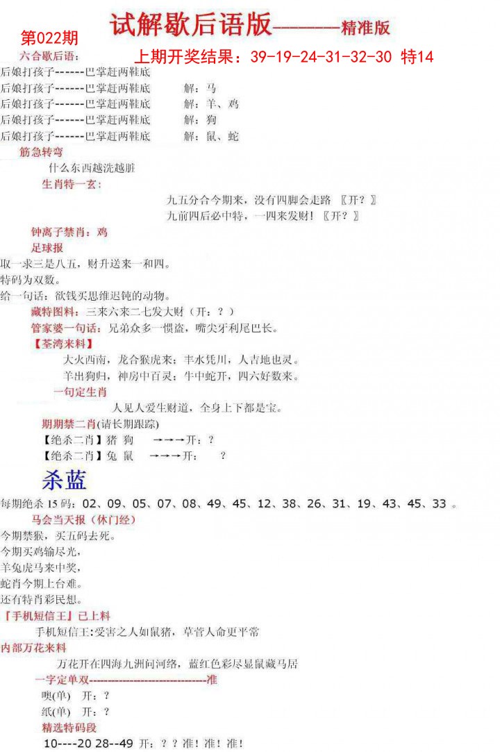 022期六合一点红B[图]