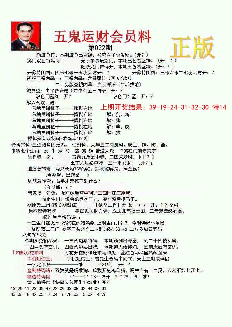 022期正版五鬼运财会员料[图]