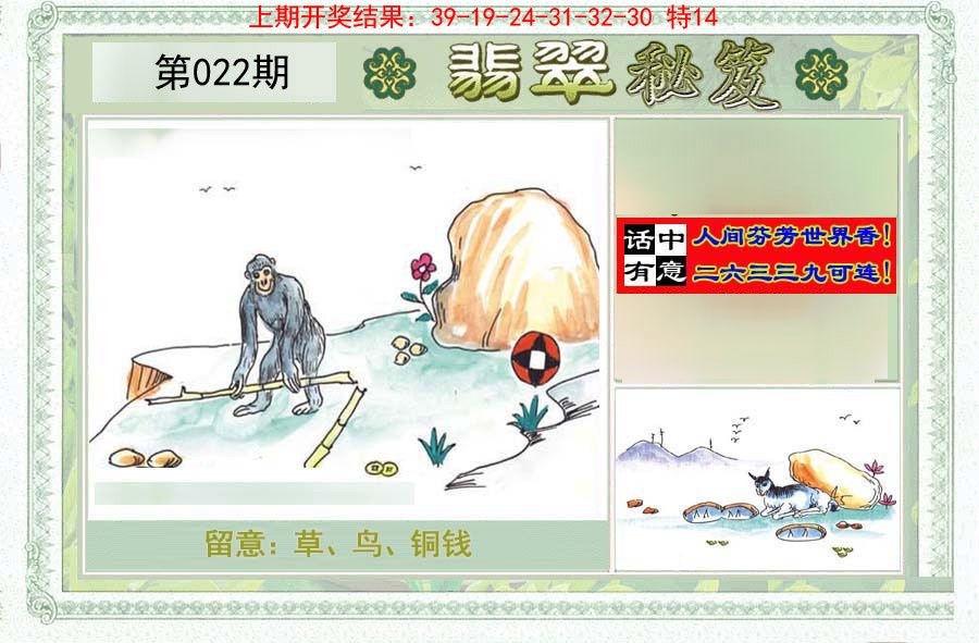 022期翡翠秘笈(信封)(另版)[图]