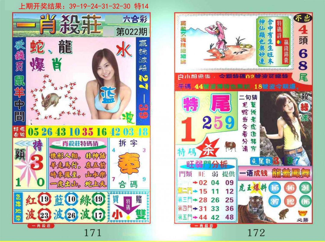 022期一夜富[图]