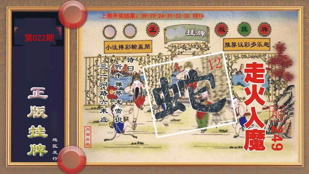 022期正版挂牌[图]