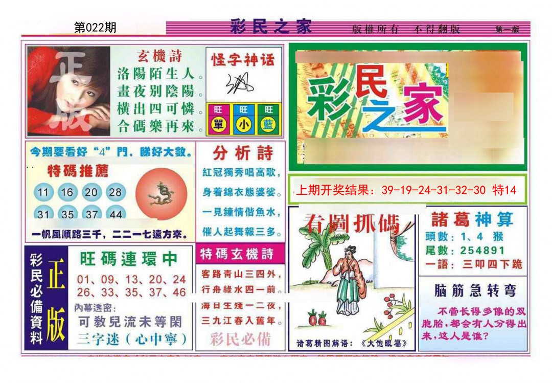 022期彩民之家A[图]