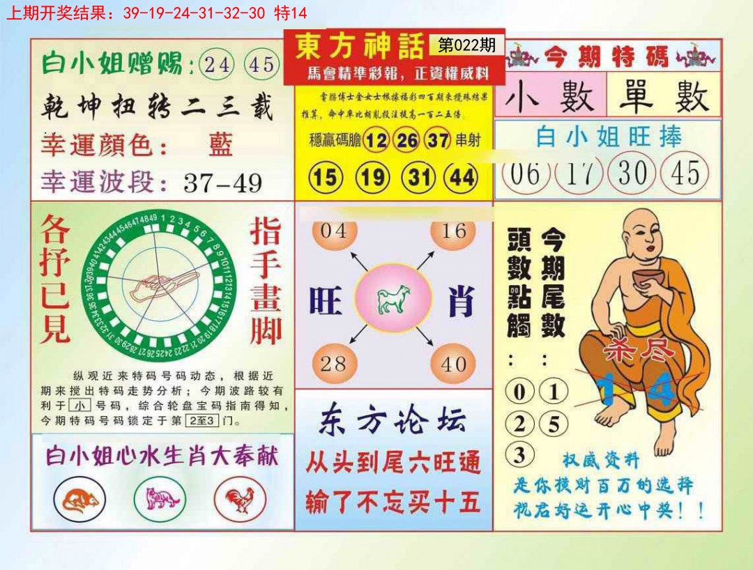 022期东方神话[图]