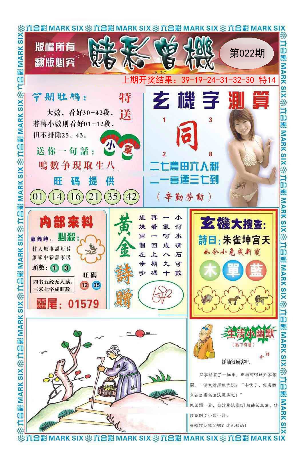 022期赌彩曾机[图]